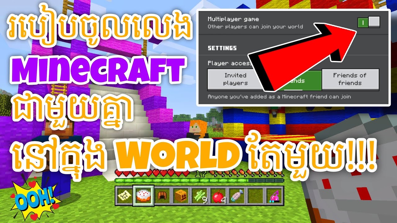 របៀបលេង Minecraft Pe ជាមួយគ្នានៅក្នុង World តែមួយ!! (2026) ✅️