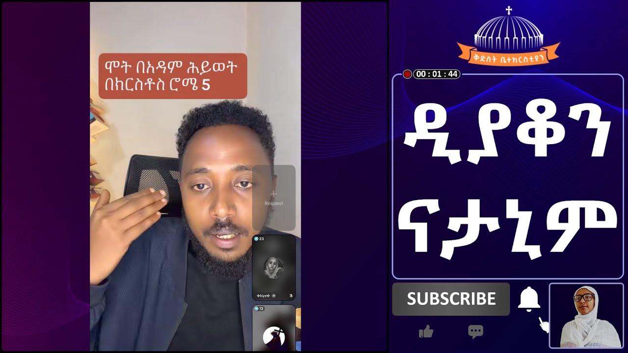 ዲያቆን ናታኒም