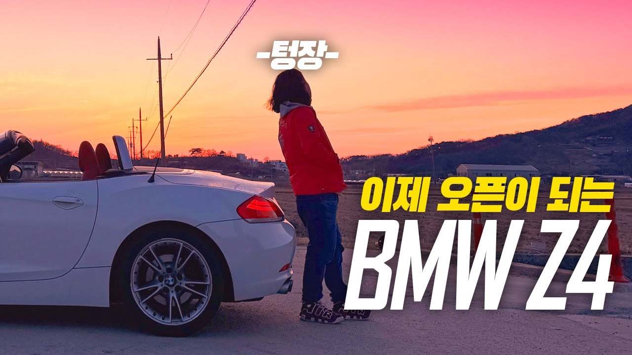 사자마자 오픈이 안되는 중고 BMW 오픈카 | E89 Z4