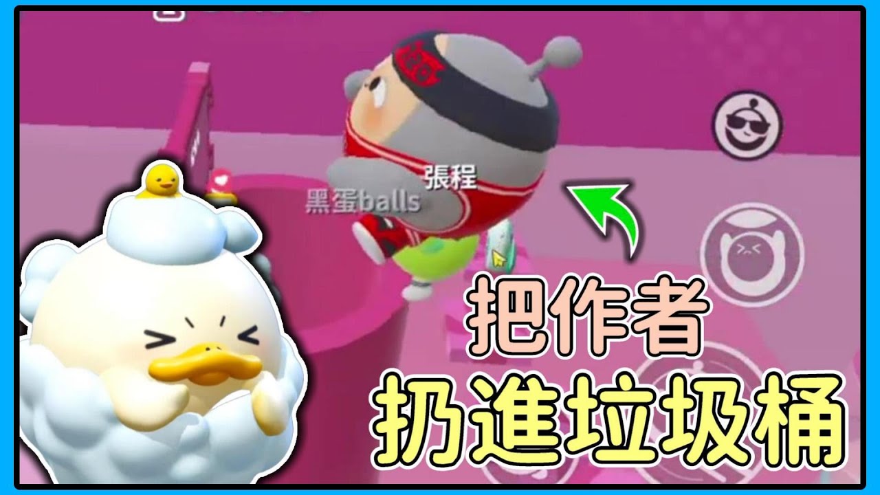 【薏仁】蛋仔派對－老六之王第一彈！我竟然被作者給坑慘了？(直播精華)