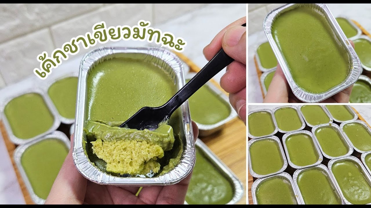 แจกสูตร เค้กชาเขียวมัทฉะหน้านิ่ม (Matcha Cake) หอมชาเขียวแท้ๆ ทำง่าย ขายดี