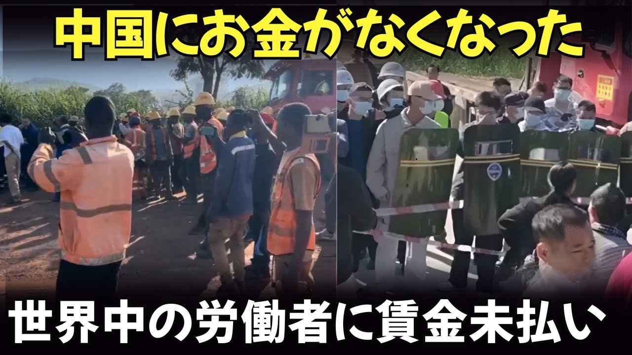 [中国経済崩壊] 全国に抗議デモが広がる：国有企業がグローバルで賃金未払い、退役軍人が1000元未満の補助金を跪いて懇願、日本円220億円が蒸発