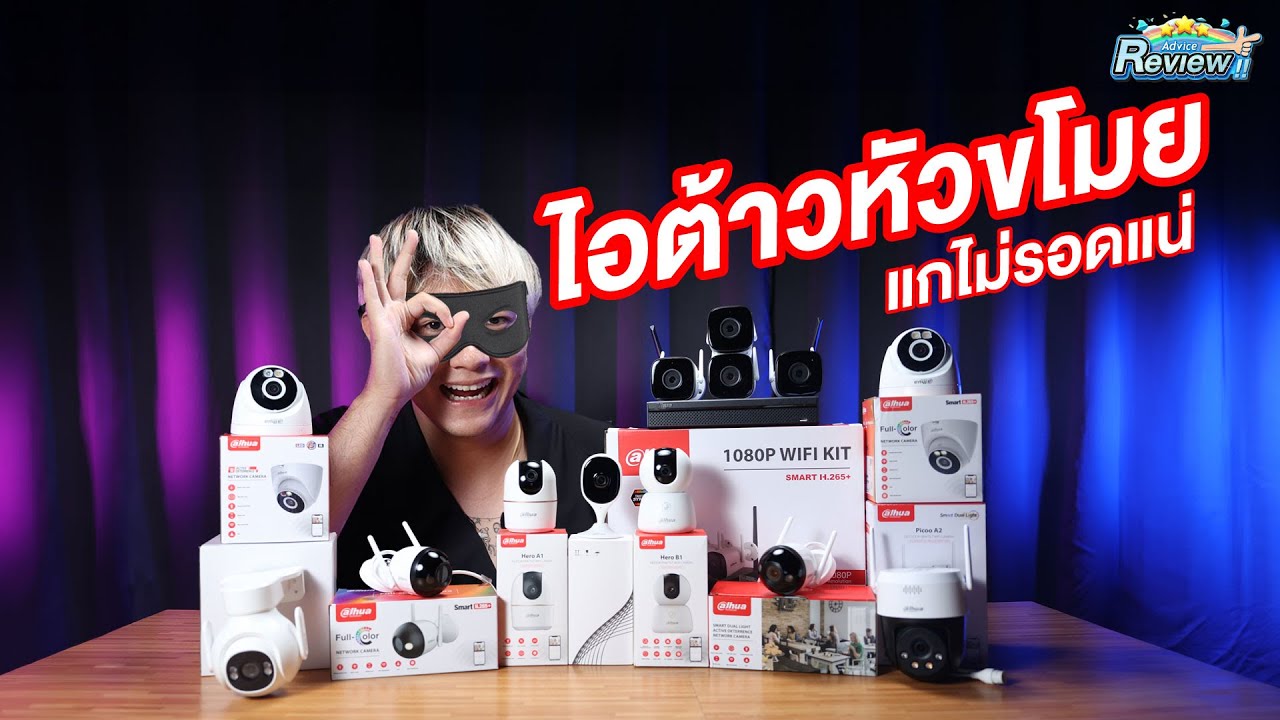 [รีวิว] กล้องวงจรปิดภาพคมชัด ในราคาที่จับต้องได้ DAHUA IP Camera