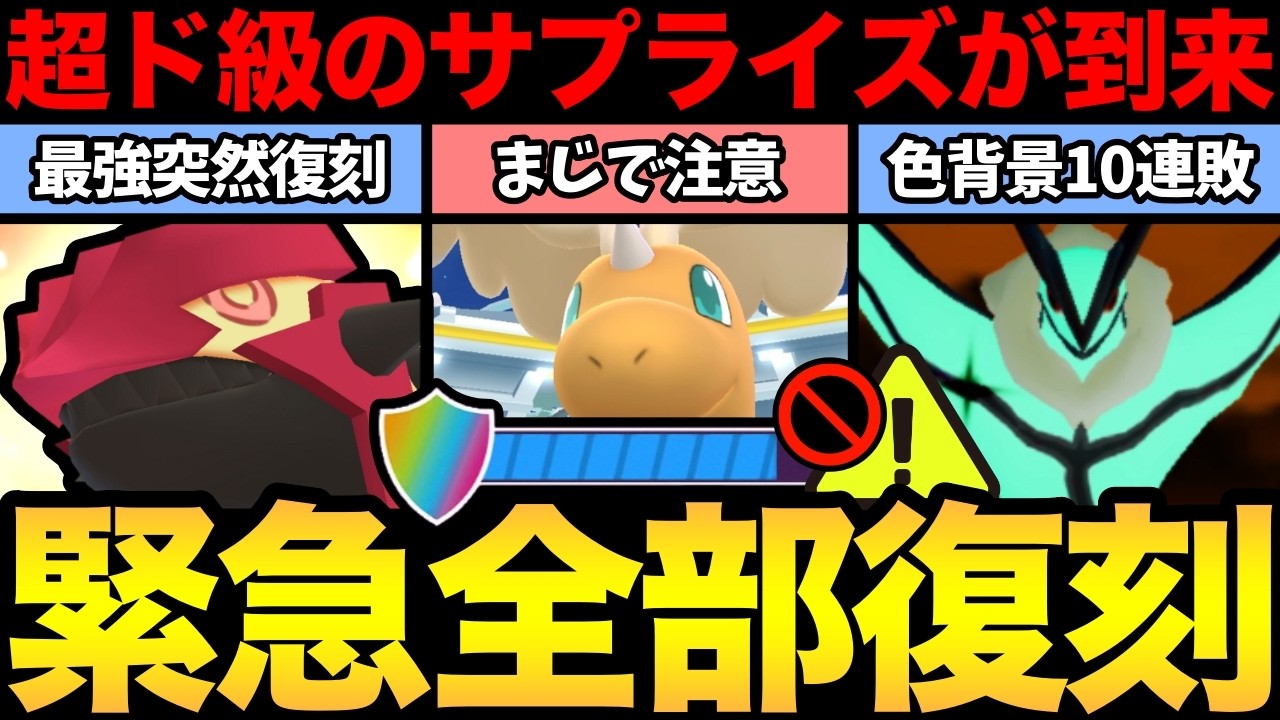 緊急サプライズ！メガカイリュー対策はまじで注意！ほんと勝てないよおおお！恐怖の色背景ガチャも...【 ポケモンGO 】【 GOバトルリーグ 】【 GBL 】【 GOツアー 】