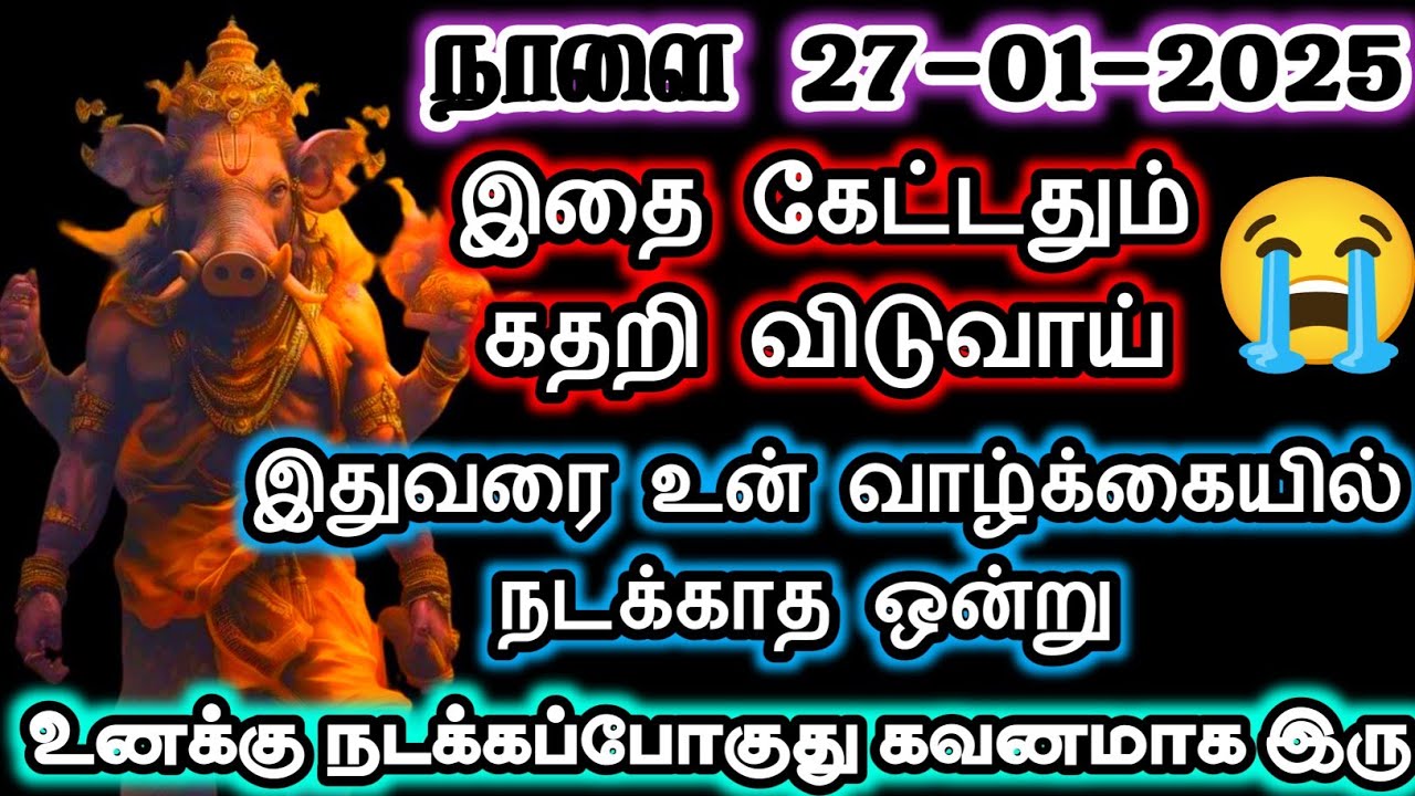 நாளை 24-01-2026 இதை கேட்டதும் கதறி விடுவாய் 😭 என்னவென்று கேள் #varahi #devotional 