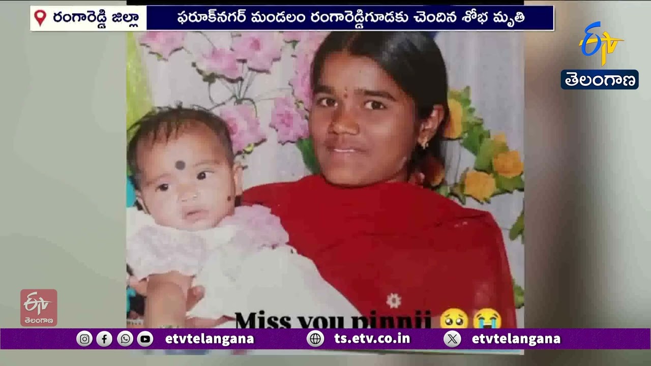 Shocking Murder in Farooqnagar | Woman Brutally Murdered in Ranga Reddy