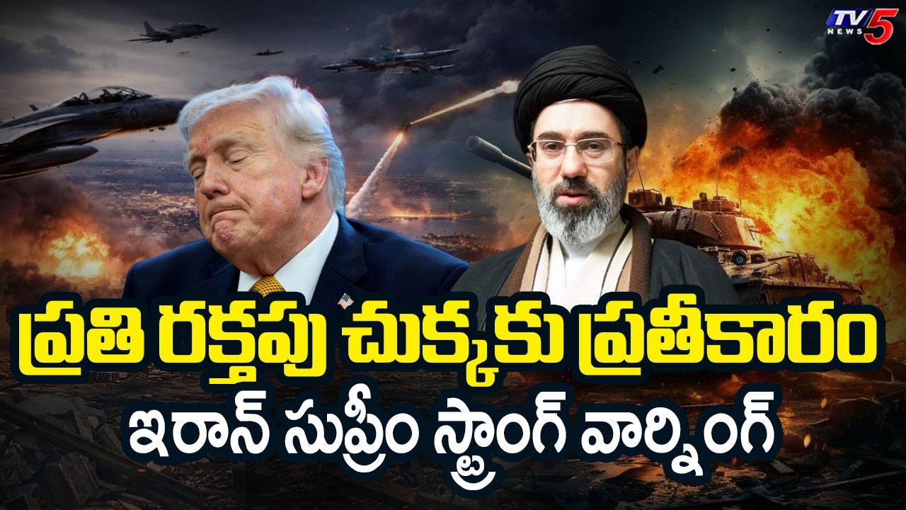 Iran Supreme Leader Mojtaba Khamenei Strong Warning To Israel And US || TV5 News