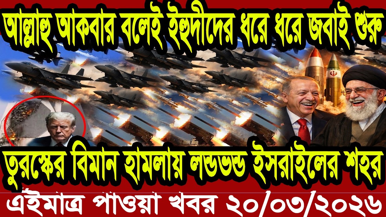 Ajker Bangla Khobor 18 March 2026 | Bangladesh Letest News | Somoy News | Bangla News Today