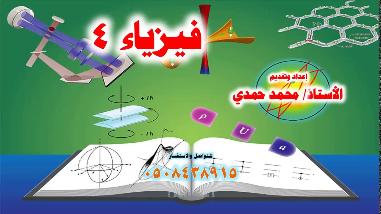 المواد المغناطيسية (الفرومغناطيسية)