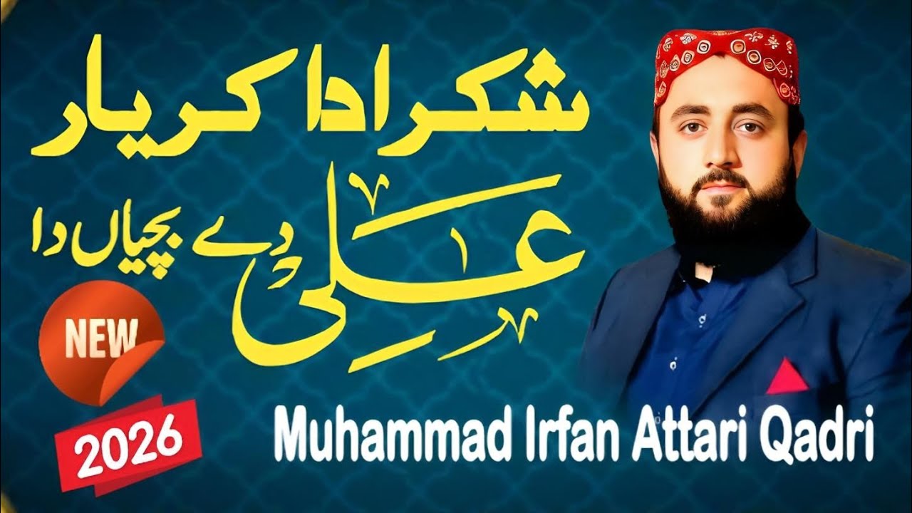 Shukr ada kar yar Ali dey bachyan da |by|Muhammad Irfan Attari Qadri|
