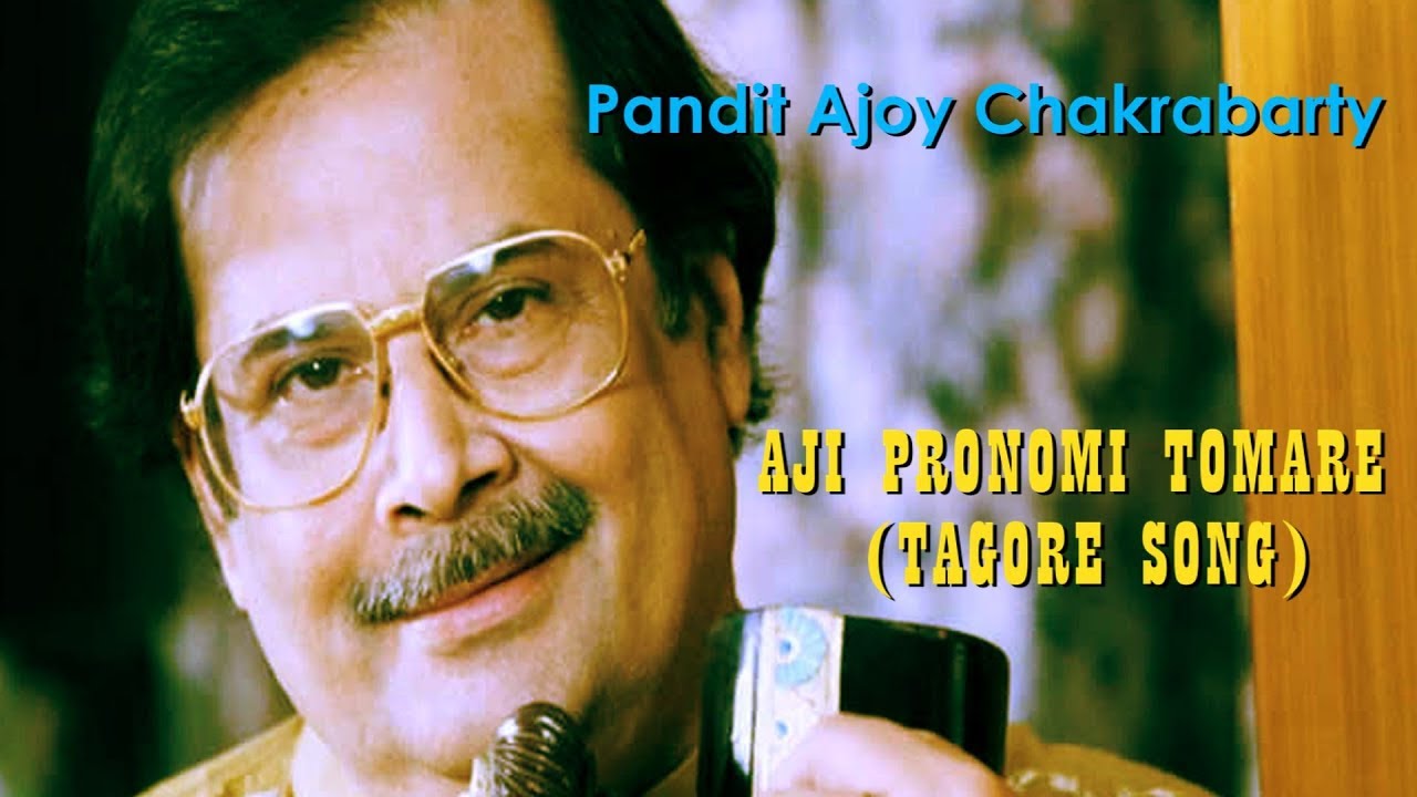 AJI PRONOMI TOMARE (TAGORE SONG) | Pandit Ajoy Chakrabarty