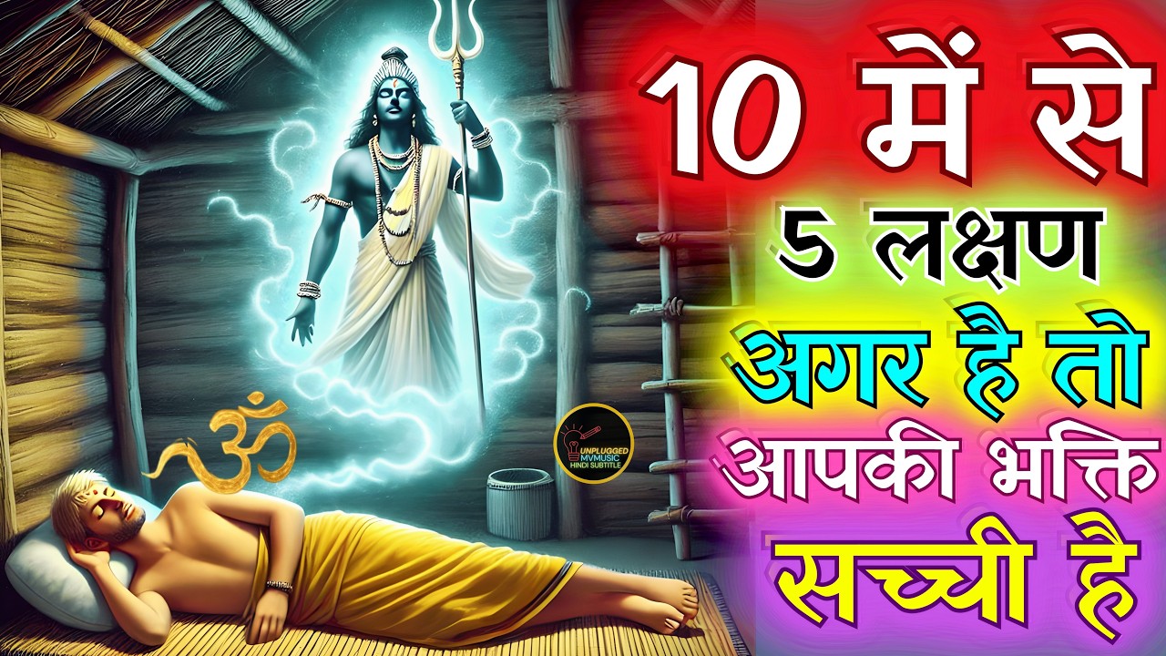 भक्ति में पवित्रता का लक्षण 10 में से 5 लक्षण  | आपकी भक्ति सच्ची है