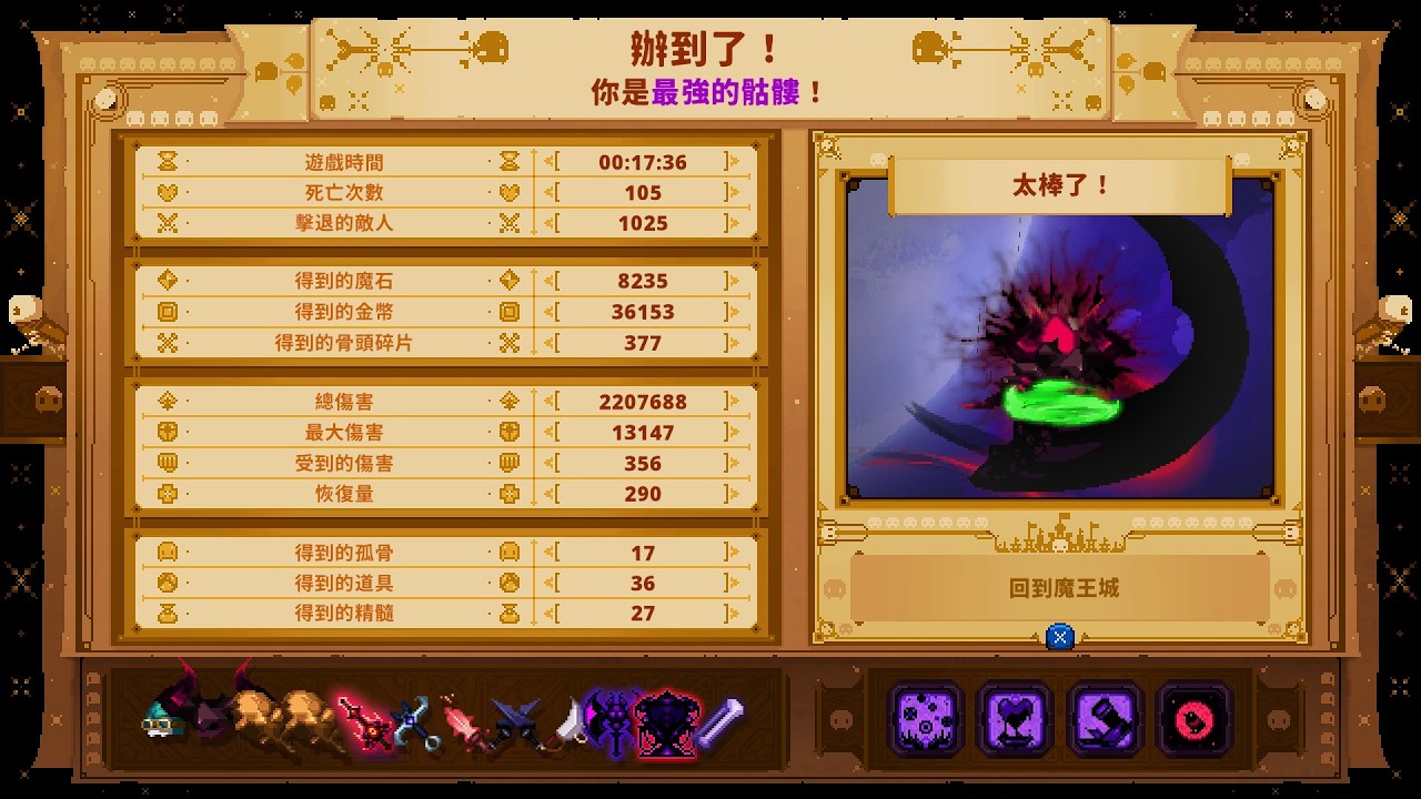 Skul The Hero Slayer 1.9 - DM10 Dominator with Cup of Fate & Kirion & Double Cudgel | IGT 17:36