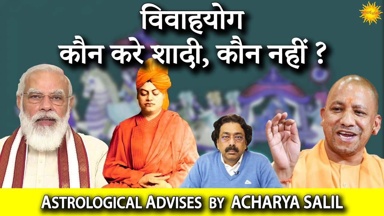 Who should get married and Who should Not ? Acharya Salil