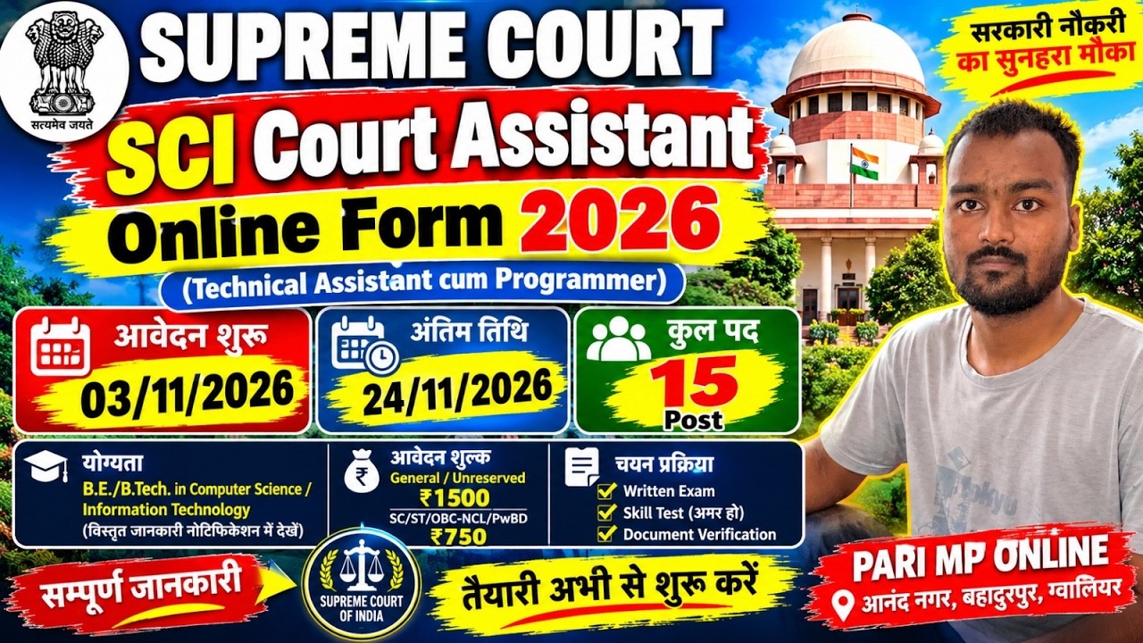 🚨 Supreme Court SCI Court Assistant Recruitment 2026 🔥 | Online Form शुरू | 15 पद | Apply Online 