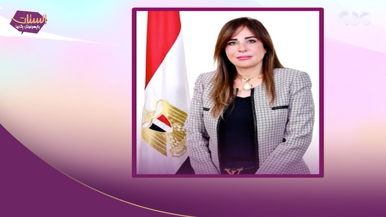 الستات مايعرفوش يكدبوا | بينهن وزيرتان جديدتان.. 4 سيدات في الحكومة الجديدة