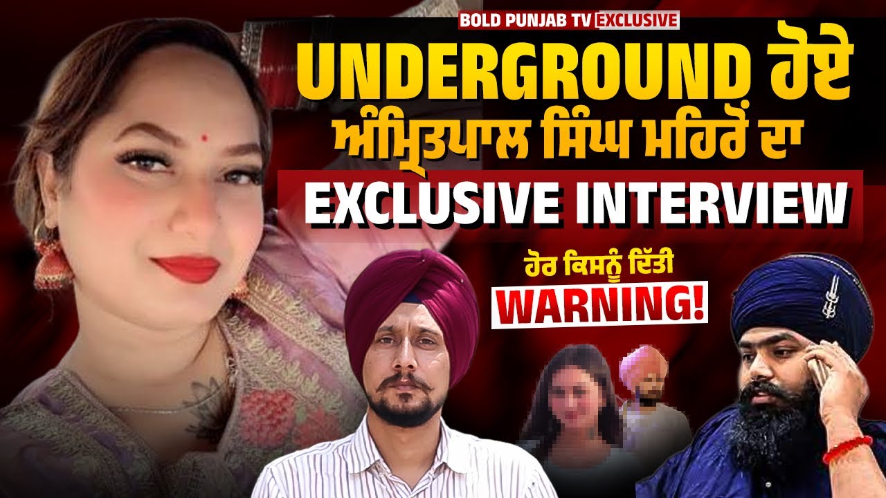 Underground ਹੋਏ Amritpal Singh Mehron ਦਾ Exclusive Interview |ਹੋਰ ਕਿਸਨੂੰ ਦਿੱਤੀ Warning | Bold Punjab