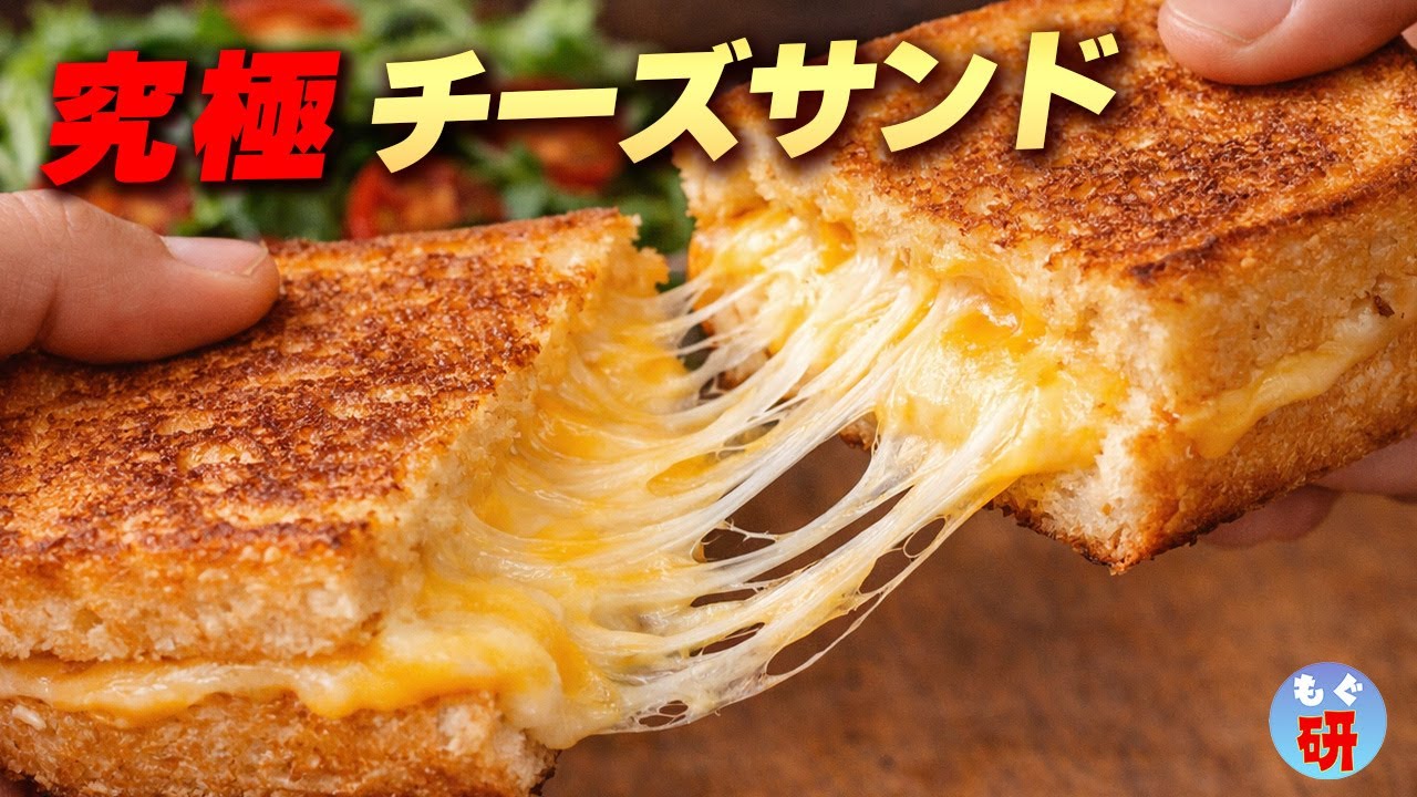 美しく焼き上げる秘訣【グリルドチーズサンドイッチ】