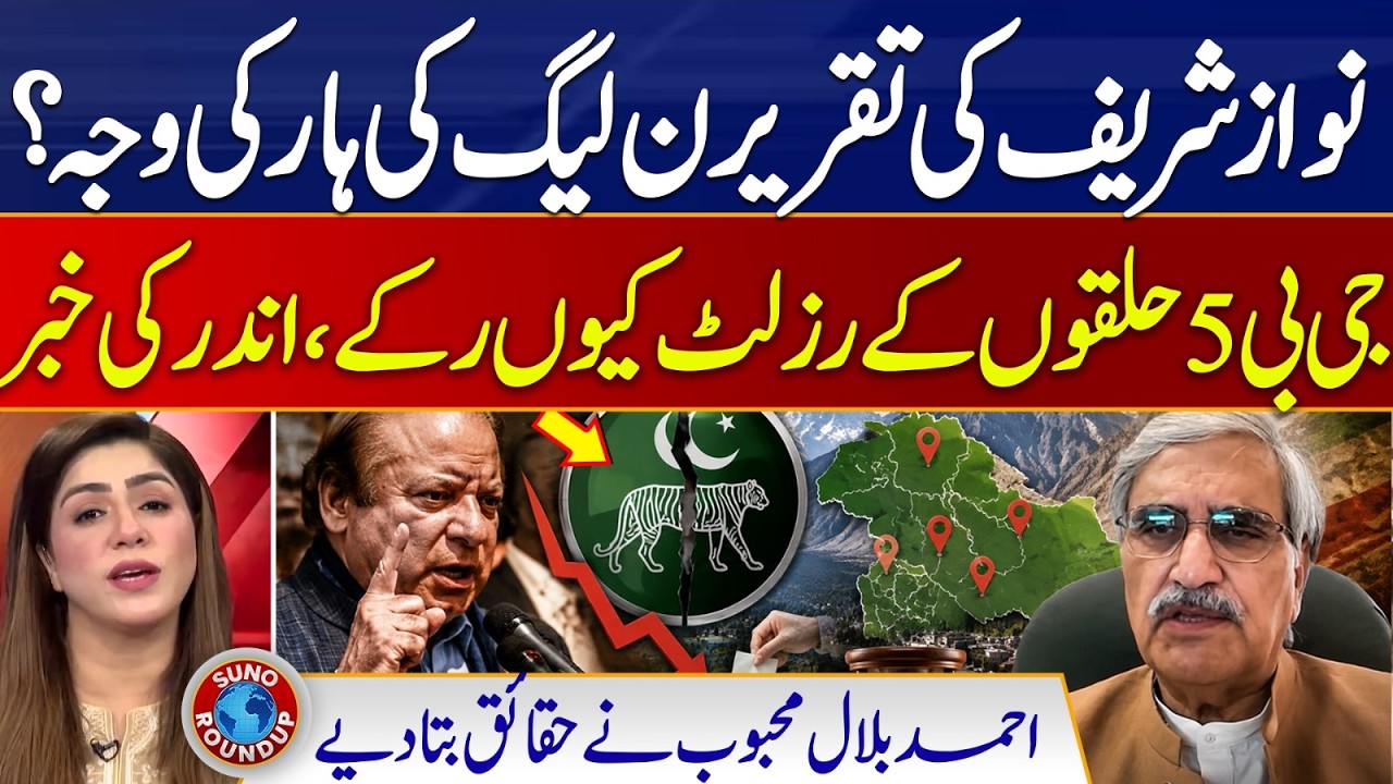 Nawaz Sharif Speech Destroyed PML-N in GB? Why 5 Constituencies Re-Polling ? | Suno Round Up | EP305