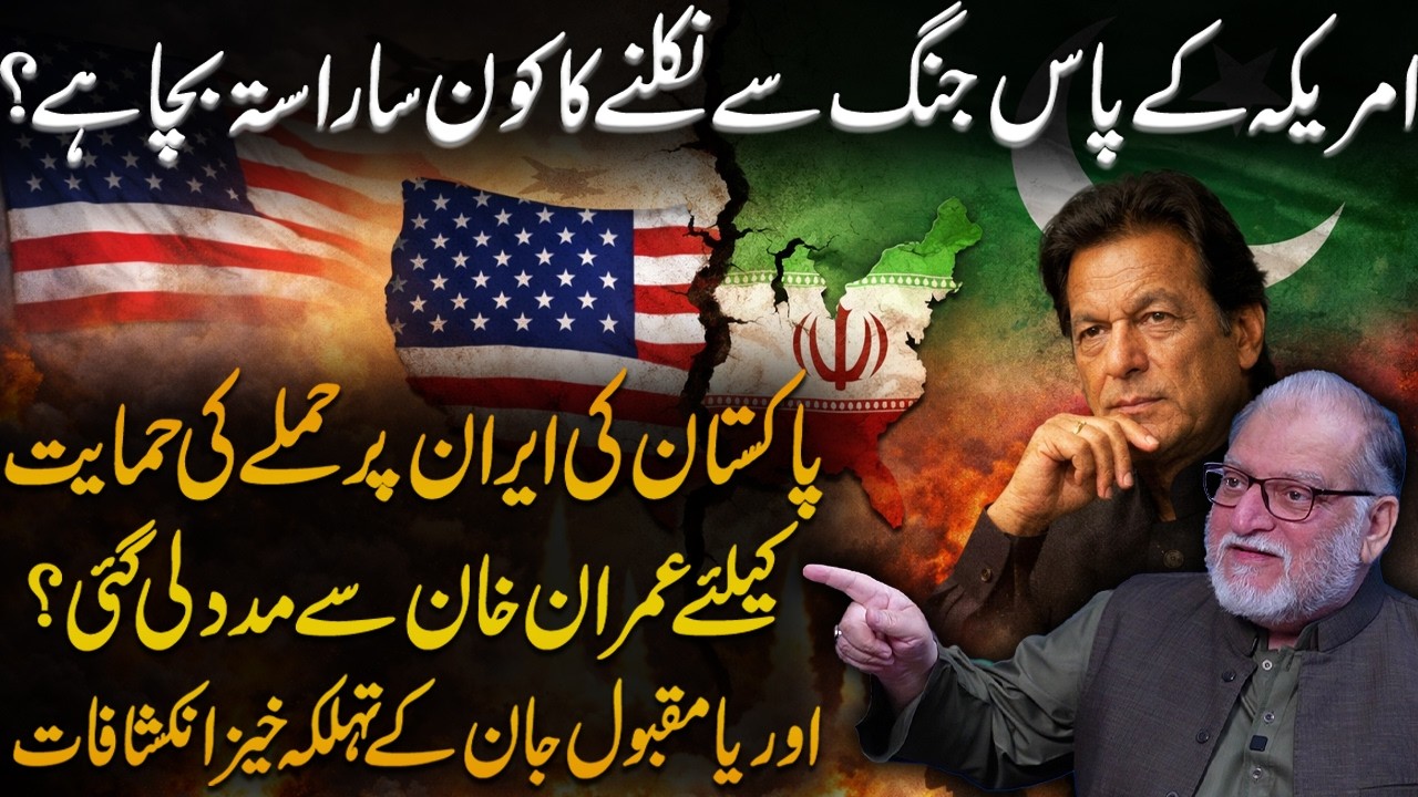 Imran Khan Se Help Mangi Gai? Orya Maqbool Jan's Revelations