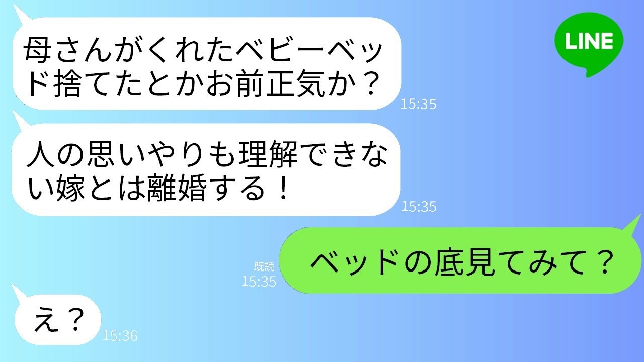 姑が送ってきた出産祝いのベビーベッドを嫁の私が即捨てたと知った夫が大激怒「母さんの気持ちを踏みにじったな！」→しかしその贈り物に潜んでいたとんでもない真実を話した結果www