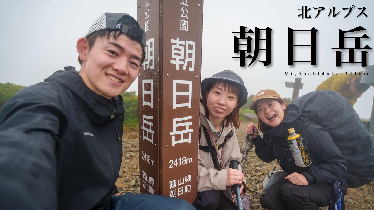 【登山泊】北アルプス最北部の秘峰「朝日岳」 白馬岳蓮華温泉ロッジ→朝日小屋