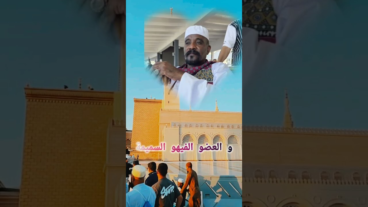 جديد المديح : سيد مكة والمدينة .كلمات الراوي : الشيخ عمر التاج علي .  اداء : المادح كرم الدين محمد