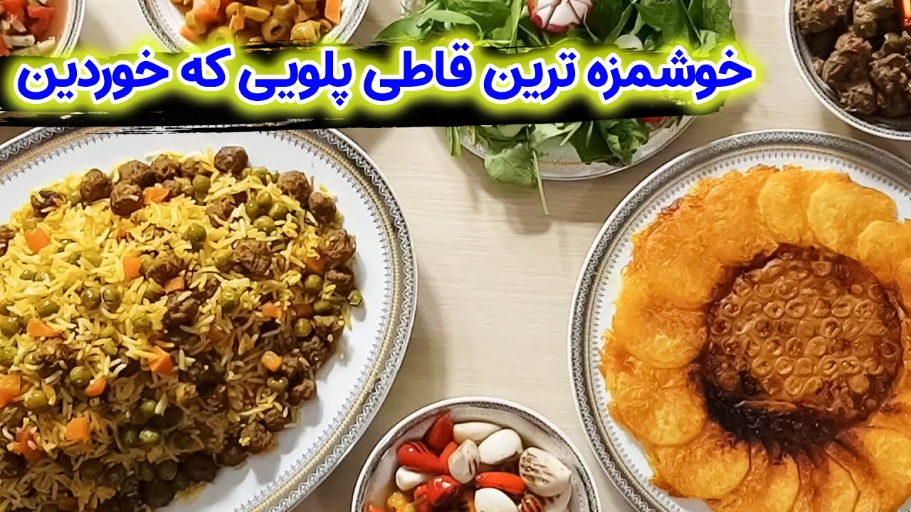 نخود پلو با گوشت قلقلی - خوشمزه ترین قاطی پلویی که خوردین 🥰💖
