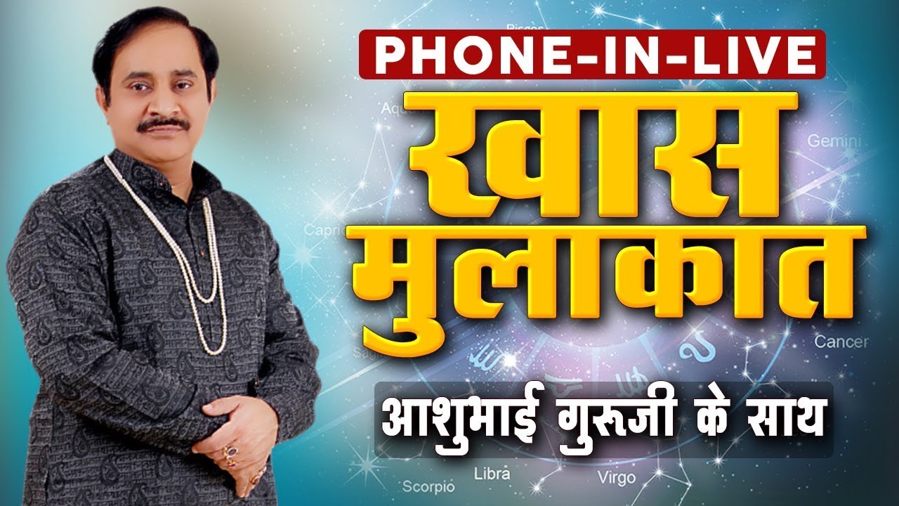 LIVE || Khas Mulakat With Ashu Bhai Guru Ji || 07 March 2026