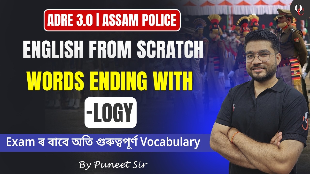 ENGLISH ||Words Ending with -logy || ASSAM POLICE || ADRE 3.0 || BY PUNEET SIR || ONLY COMPETITION