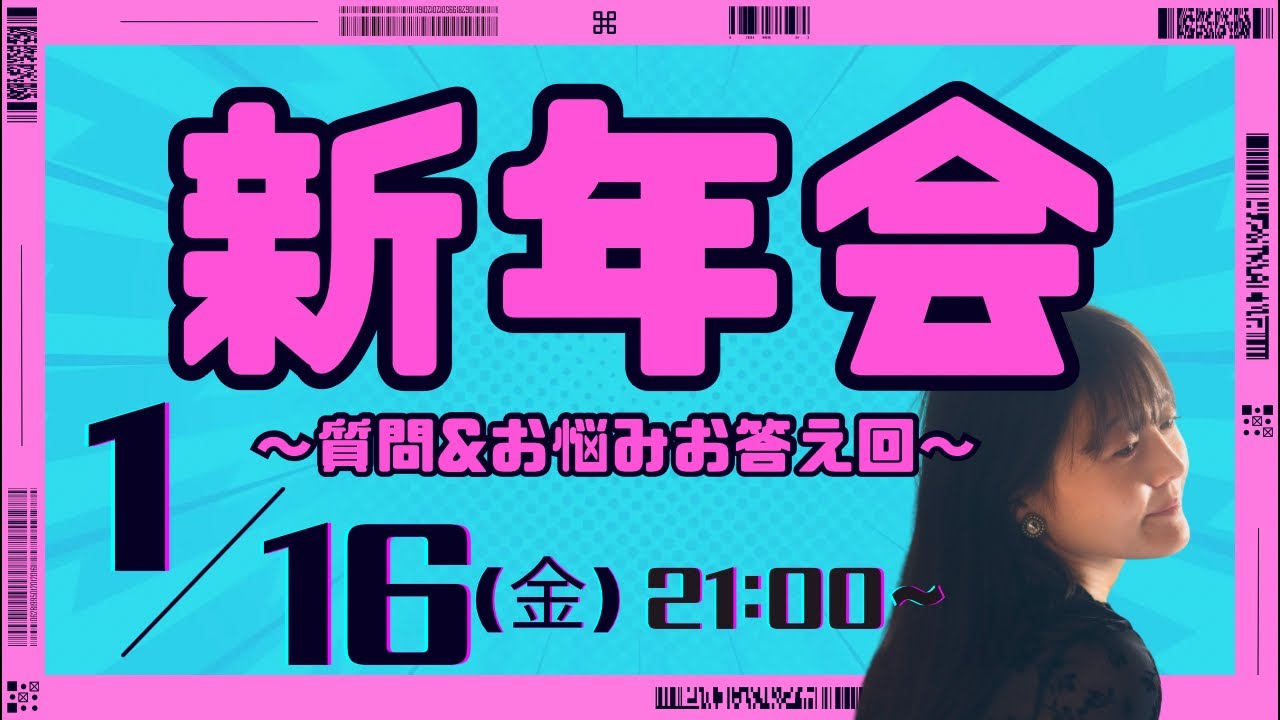 とーこと新年会❣️質問やお悩み、答えます🥹💕