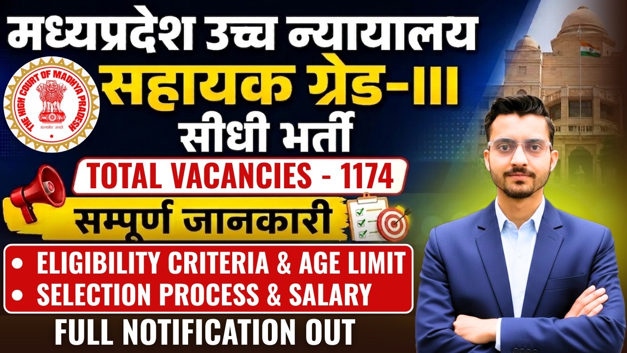 MP High Court Assistant Recruitment 2026 | 1174 Posts | MP High Court Notification 2026 | Full De...