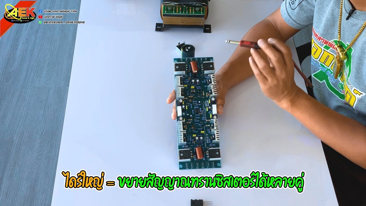 ส่วนที่ทำให้เพาเวอร์เสียงดี วัตต์เยอะ มารู้จักกับภาคขยายเสียง บอร์ด,ทรานซิสเตอร์