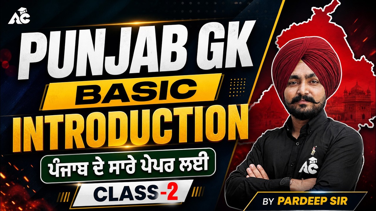 Punjab GK Course Start | Basic Introduction | Class-2 by Pardeep Sir
