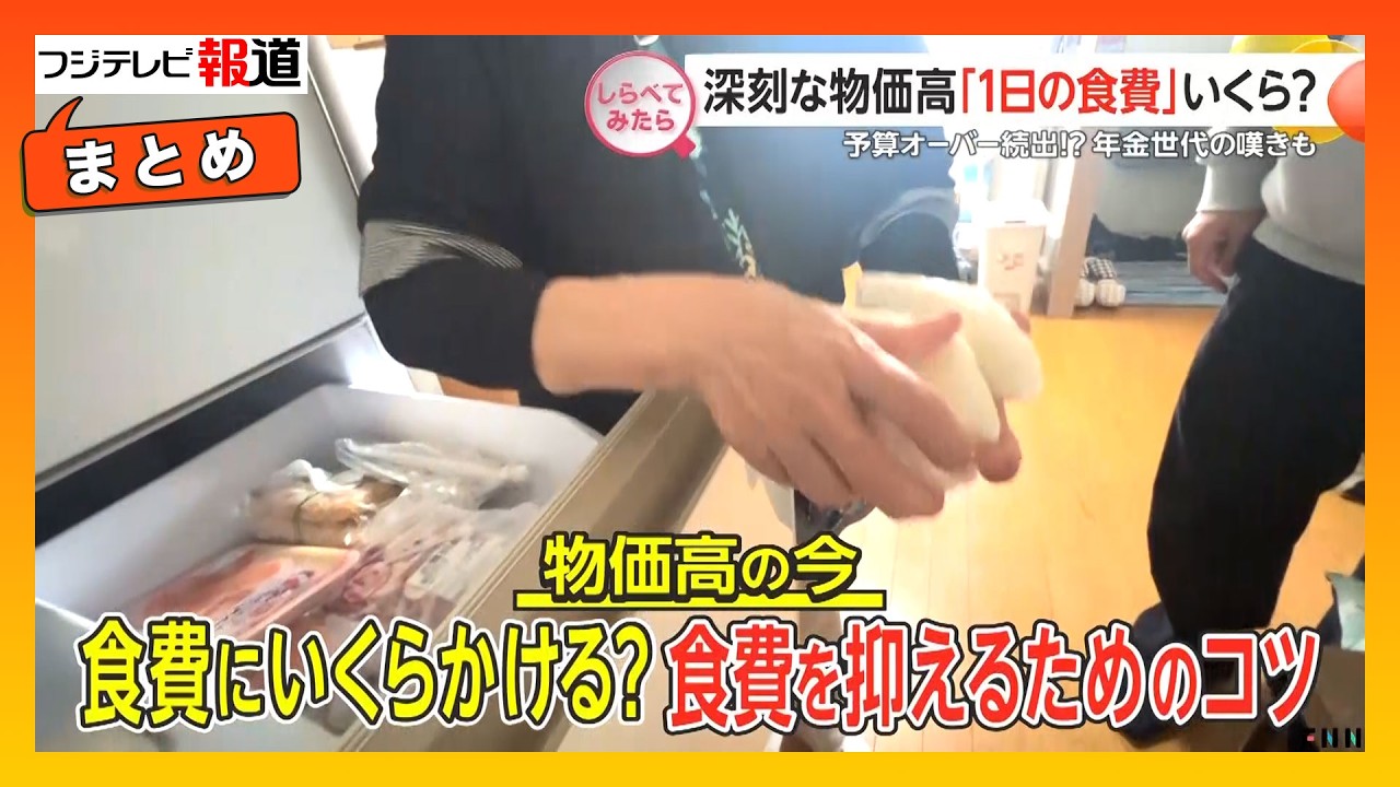 【しらべてみたら】物価高のいま、街の人に「1日の食費」いくらか聞いた【まとめ】