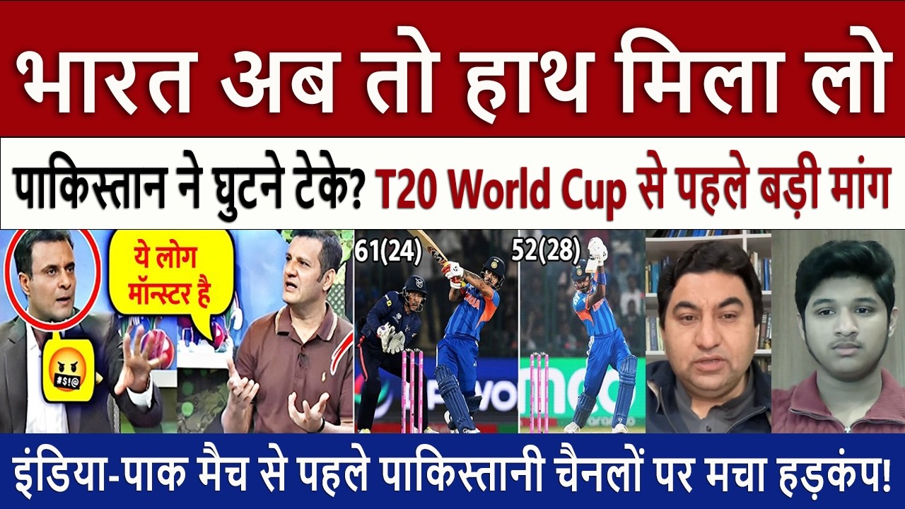 पाकिस्तान ने घुटने टेके || Pak Media Crying and Appeals to India Before IND vs PAK T20 Clash!