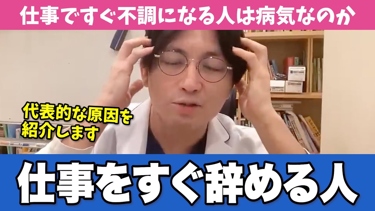 仕事が長続きしない人の特徴を精神科医がわかりやすく解説します【早稲田メンタルクリニック 切り抜き 精神科医 益田裕介】