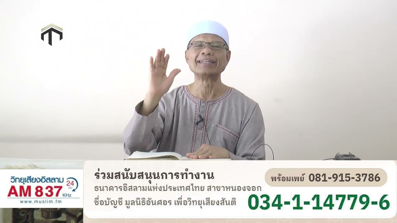 750 หุ่กุ่มรอดอน 7 โดยอ อับดุลลอฮ์ มานะ