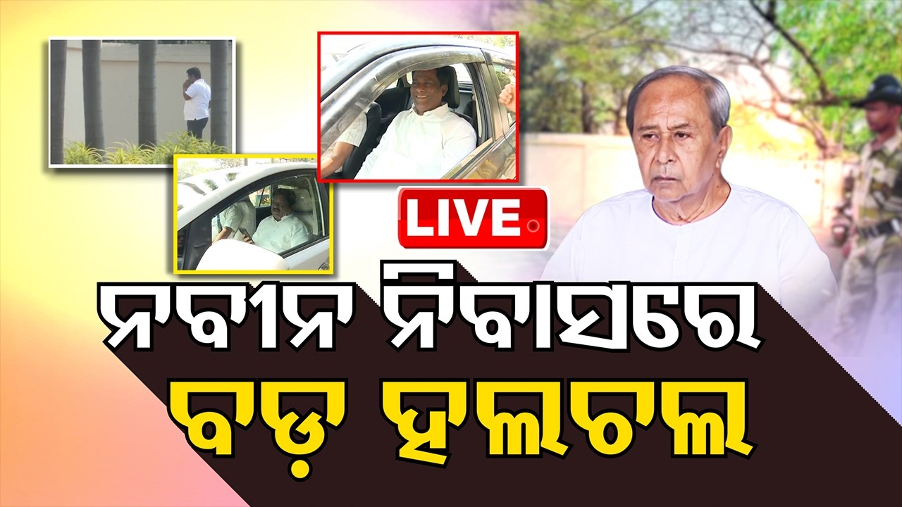LIVE | BJD କରିବ କି ବଡ଼ ଘୋଷଣା ! Rajya Sabha Election | Breaking News | Odisha | OTV