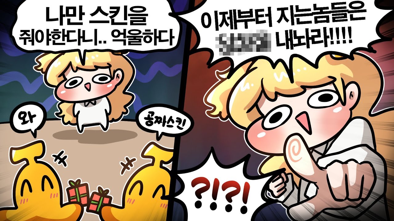 이제부터 일대일 스킨빵에서 지면 ???을 받겠습니다