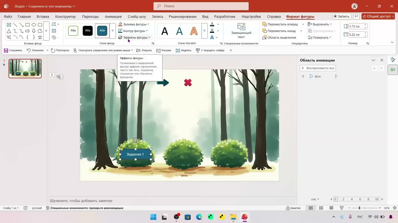 Как создать интерактивное задание в PowerPoint