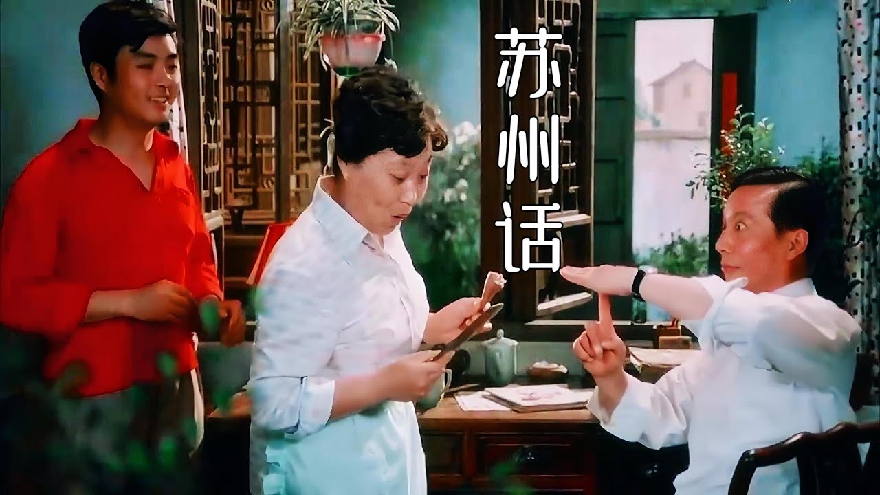 苏州话VS上海话：42年前苏州家庭生活水平就这么高了，你敢信吗？