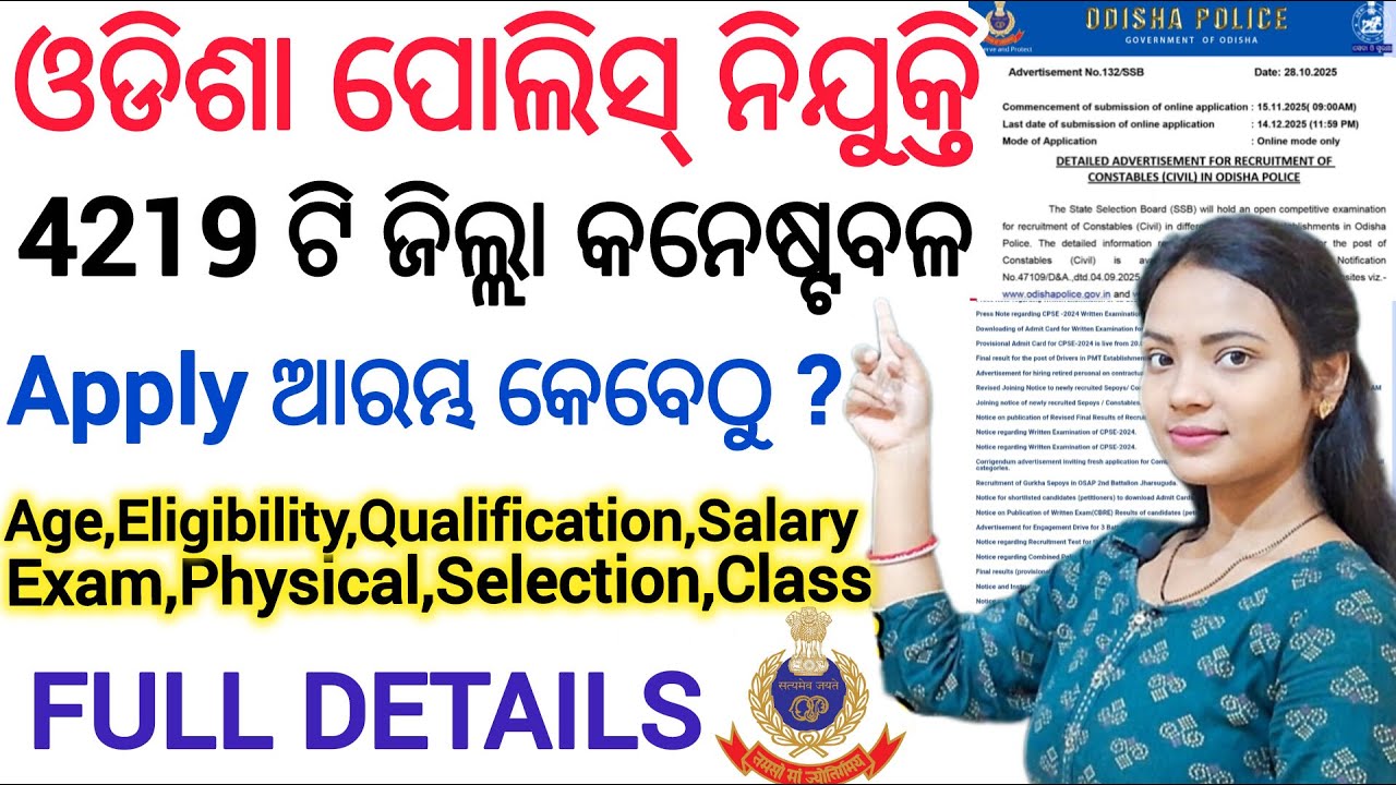 Odisha Police District Constable Vacancy 2025 ll Apply date Notice / District Constable vacancy rule
