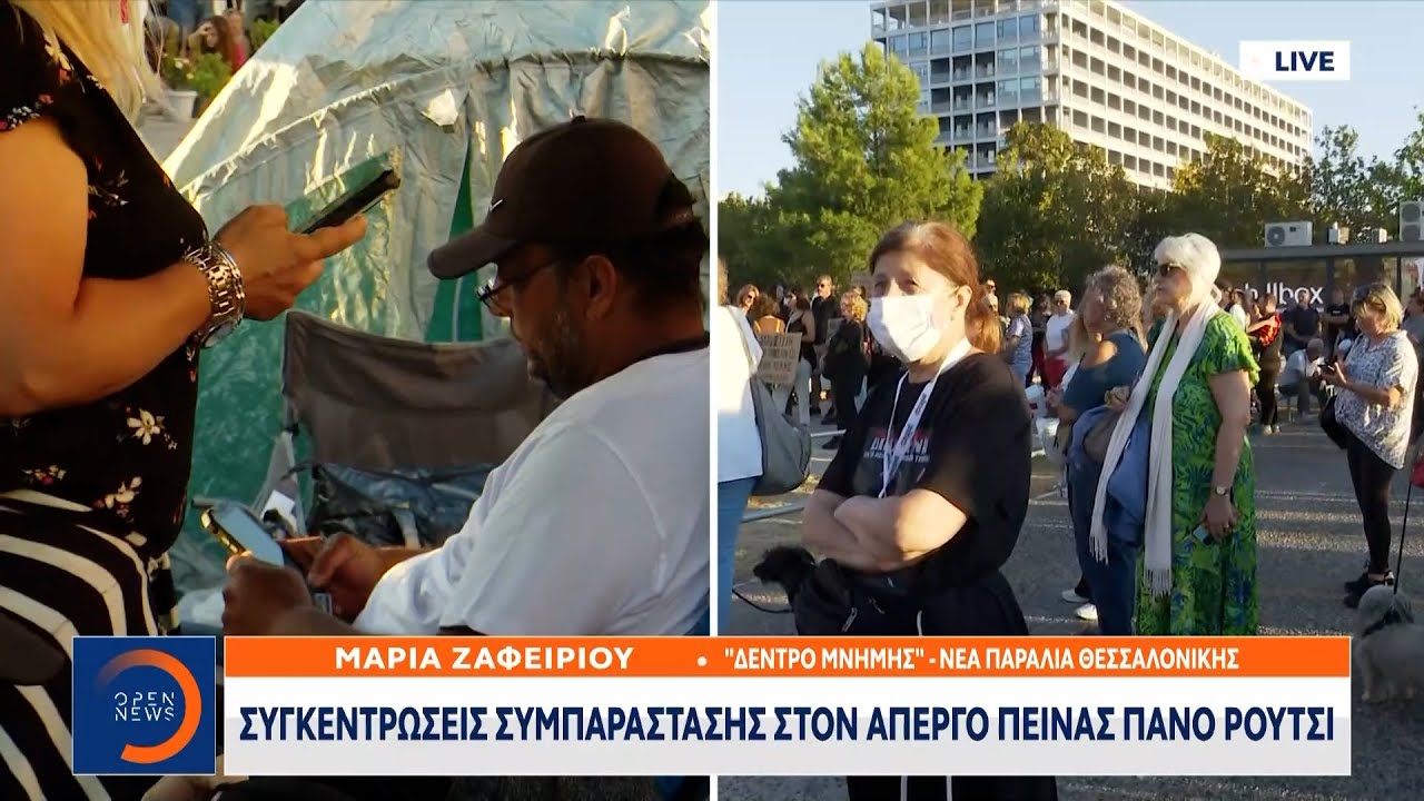 Θεσσαλονίκη: Συγκεντρώσεις συμπαράστασης στον απεργό πείνας Πάνο Ρούτσι | Ethnos