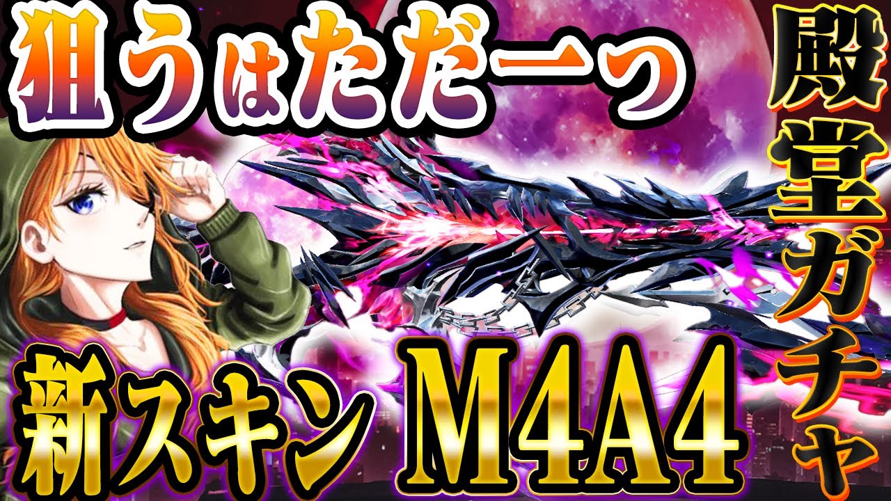 最強って話題のM4A4引いて使ってみたけどえぐすぎたwww【荒野行動】