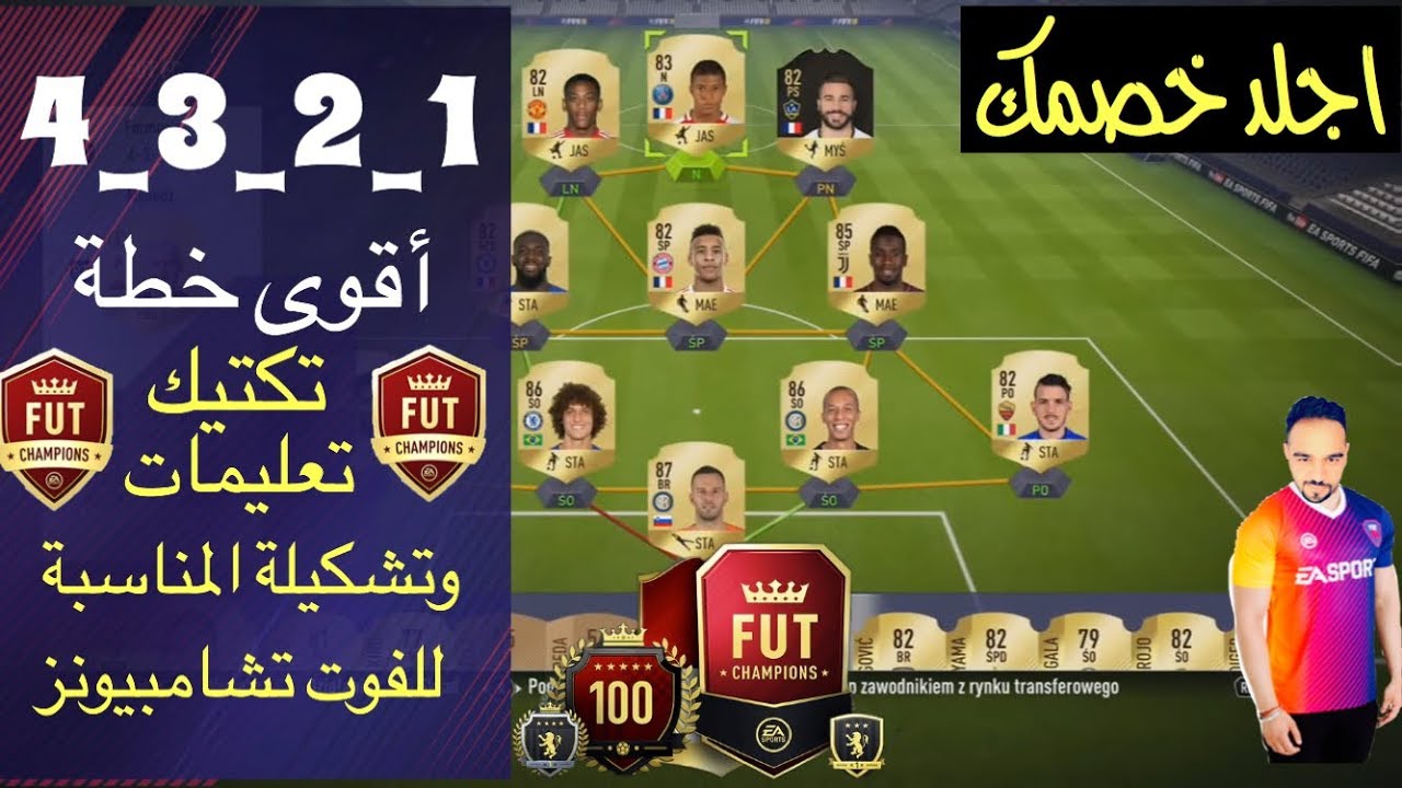 فيفا 18 افضل تشكيلة و خطة وتكتيك هجومي ودفاعي للفوت ولدفجن