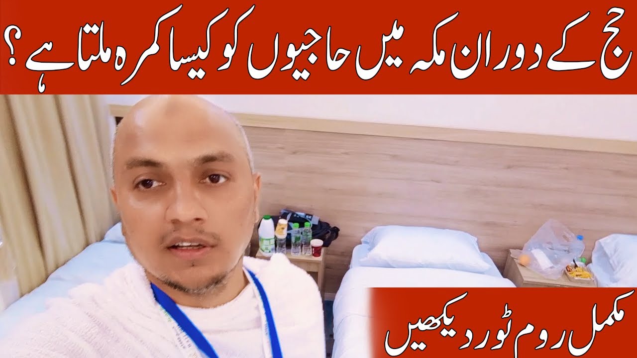 What Kind of Room Do Hajj Pilgrims Get in Makkah? | Full Room Tour with Dr. Tayyab Qazi