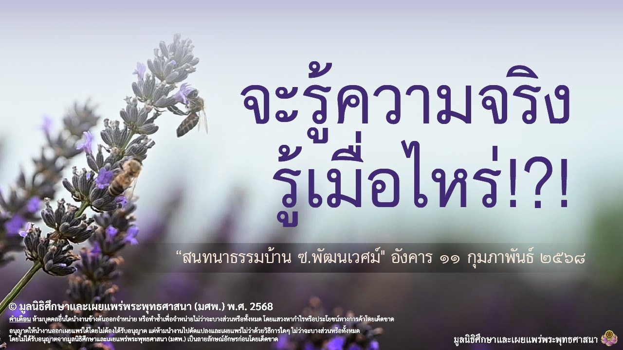พอดแคสท์บ้านธัมมะ 