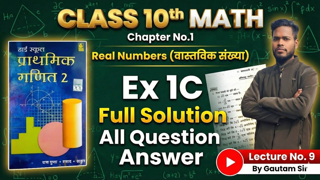 Bharti Bhawan Class 10 Math Chapter 1 Ex 1C Full Solution | Real Numbers | वास्तविक संख्याएँ