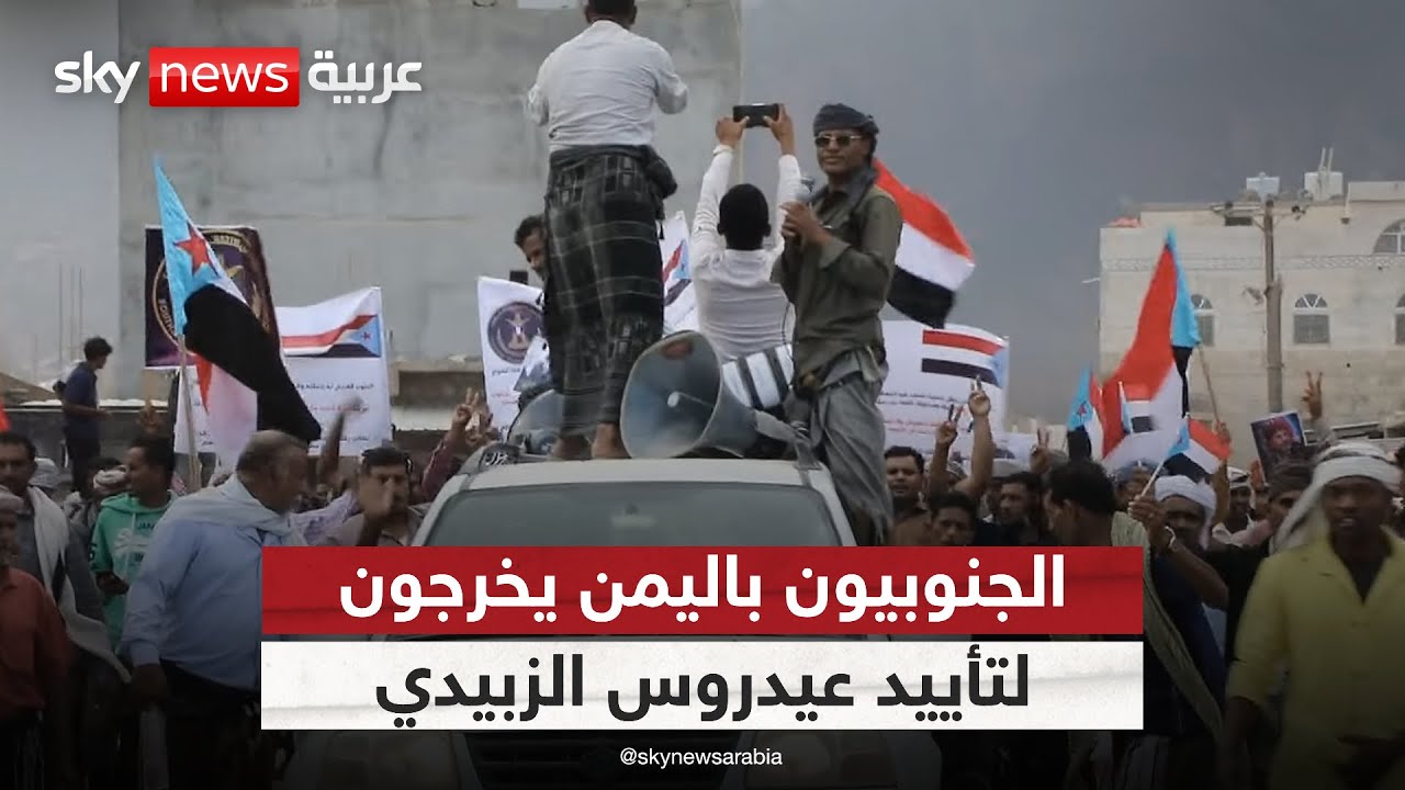 كيف ستؤثر التظاهرات الداعمة للمجلس الانتقالي الجنوبي على المشهد في اليمن؟